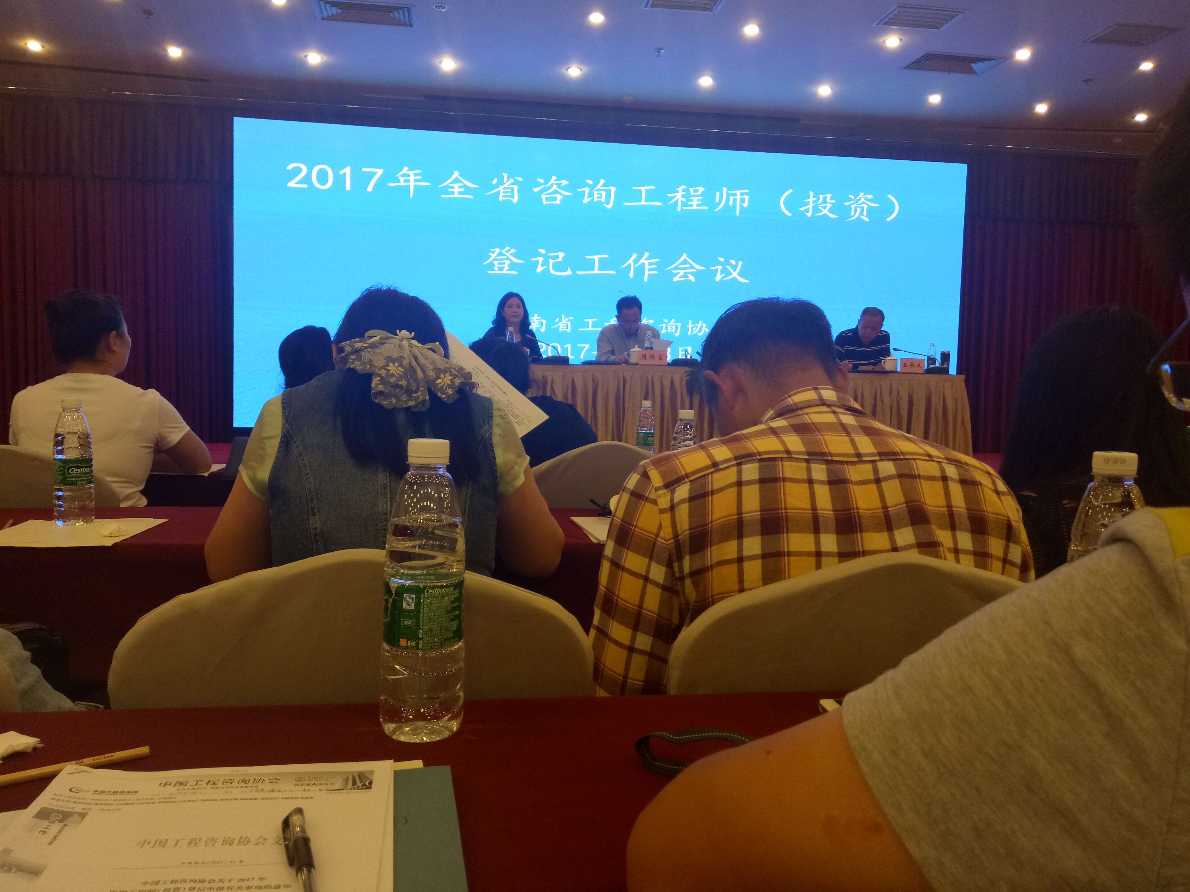 2017年8月8日云南省工程咨询协会2017年咨询工程师登记会议